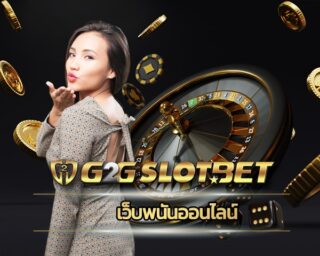 เว็บพนันออนไลน์ ทางเข้า สล็อตเว็บตรง g2gbet เกมคาสิโน เล่นผ่านมือถือ ไม่มีขั้นต่ำ true wallet ทันสมัย รวดเร็ว เดิมพัน เกมสล็อต g2g ยอดนิยม