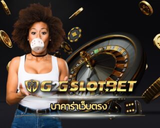 บาคาร่าเว็บตรง วีธีสมัคร g2gbet เว็บตรง เข้าสู่ระบบ เว็บบาคาร่า อันดับ1 เดิมพัน คาสิโนถ่ายทอดสด ไพ่บาคาร่า รวมคาสิโน โปรโมชั่น คืนยอดเสีย
