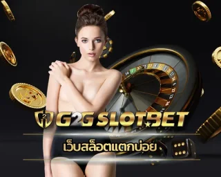 เว็บสล็อตแตกบ่อย เข้าถึงเกมที่สร้างรายได้ได้จริงได้ที่นี่ที่เดียว เกมของเรามีลักษณะโดดเด่นทางด้านการลงทุน เดิมพัน G2GBET